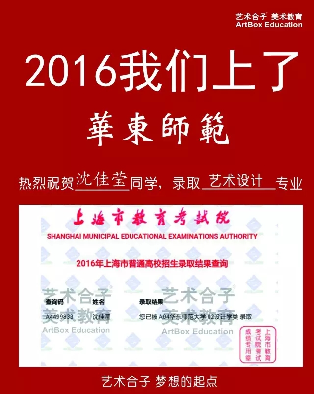 上海艺术合子美术高考录取成绩重点大学