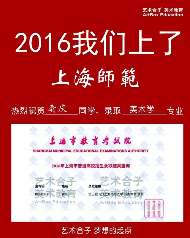 上海艺术合子美术高考录取成绩重点大学