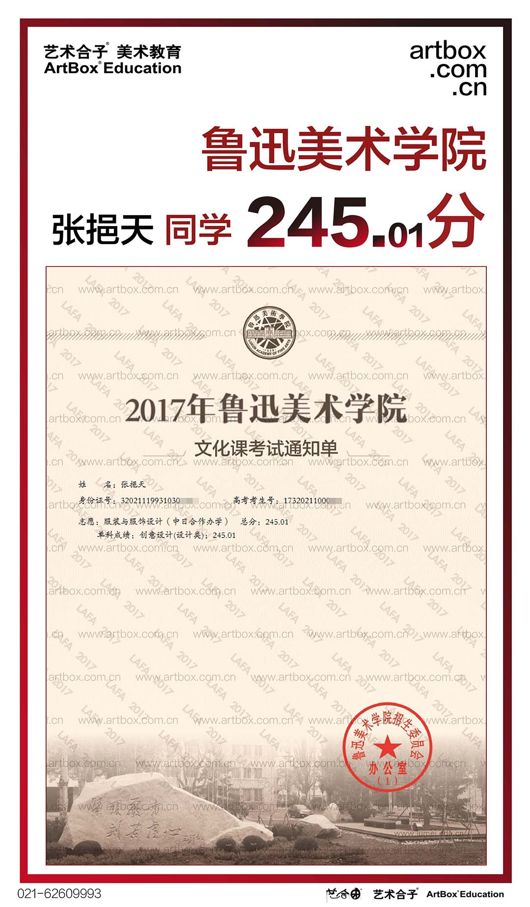 上海艺术合子美术教育2017届校考