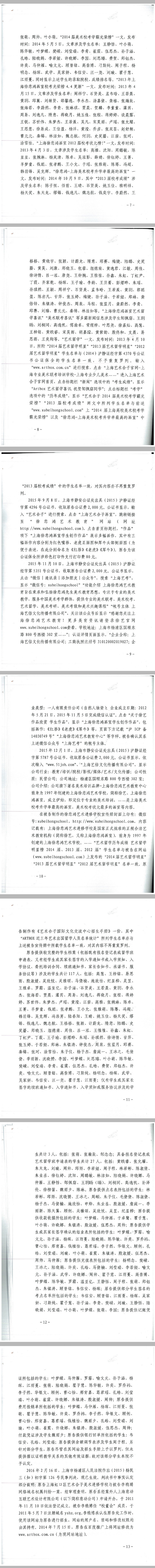 上海徐悲鸿画室盗用上海艺术合子学员成绩作品录取信息虚假宣传侵权案