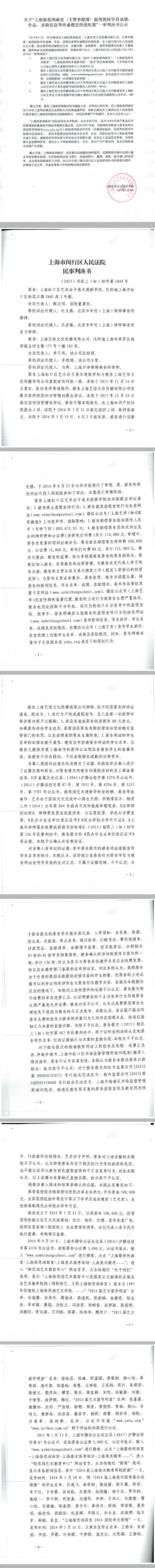 上海徐悲鸿画室盗用上海艺术合子学员成绩作品录取信息虚假宣传侵权案